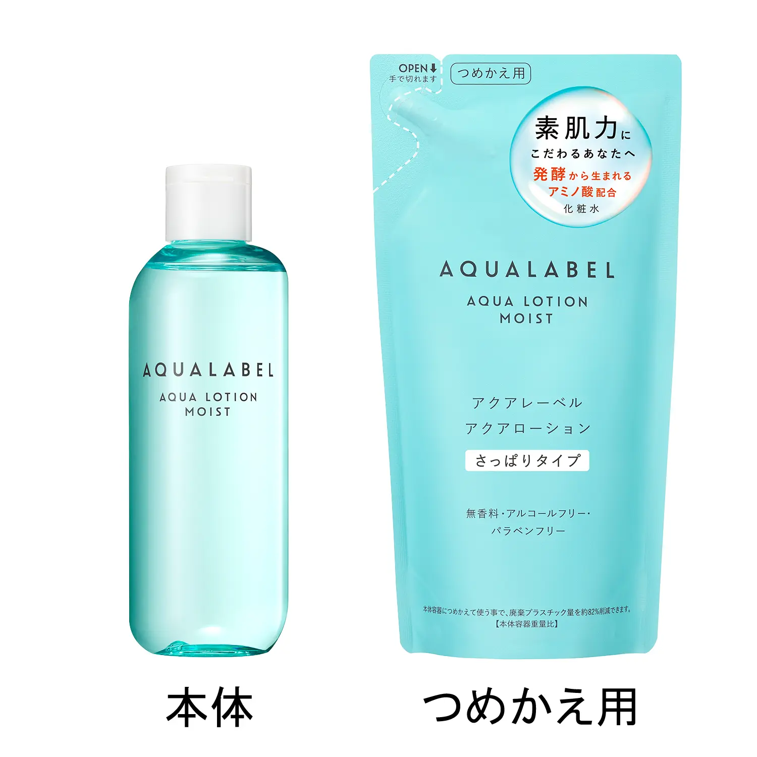 アクアローション｜化粧水 ・ ローション｜スキンケア｜アクアレーベル｜資生堂オンラインストア