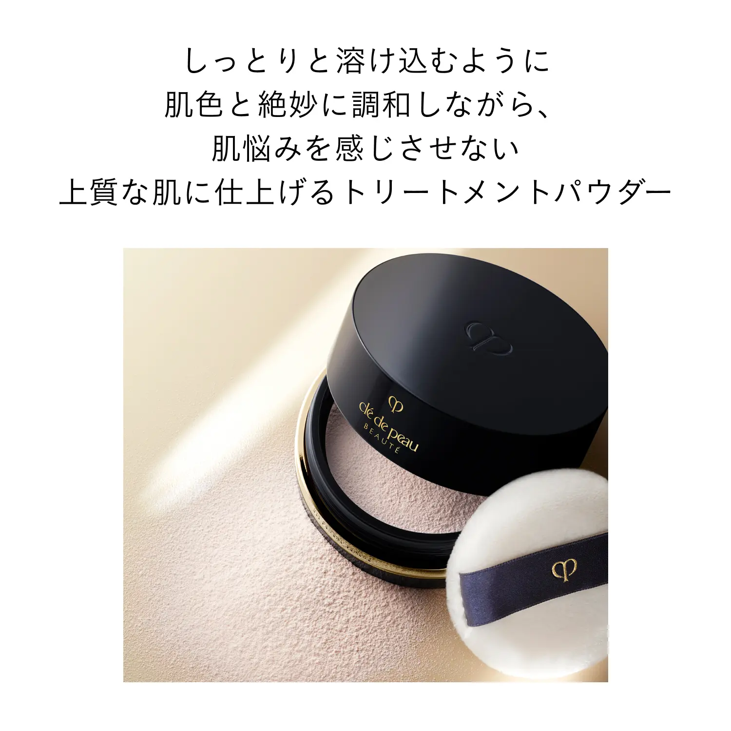 cle de peau BEAUTE 資生堂 クレドポーボーテ プードルトランス