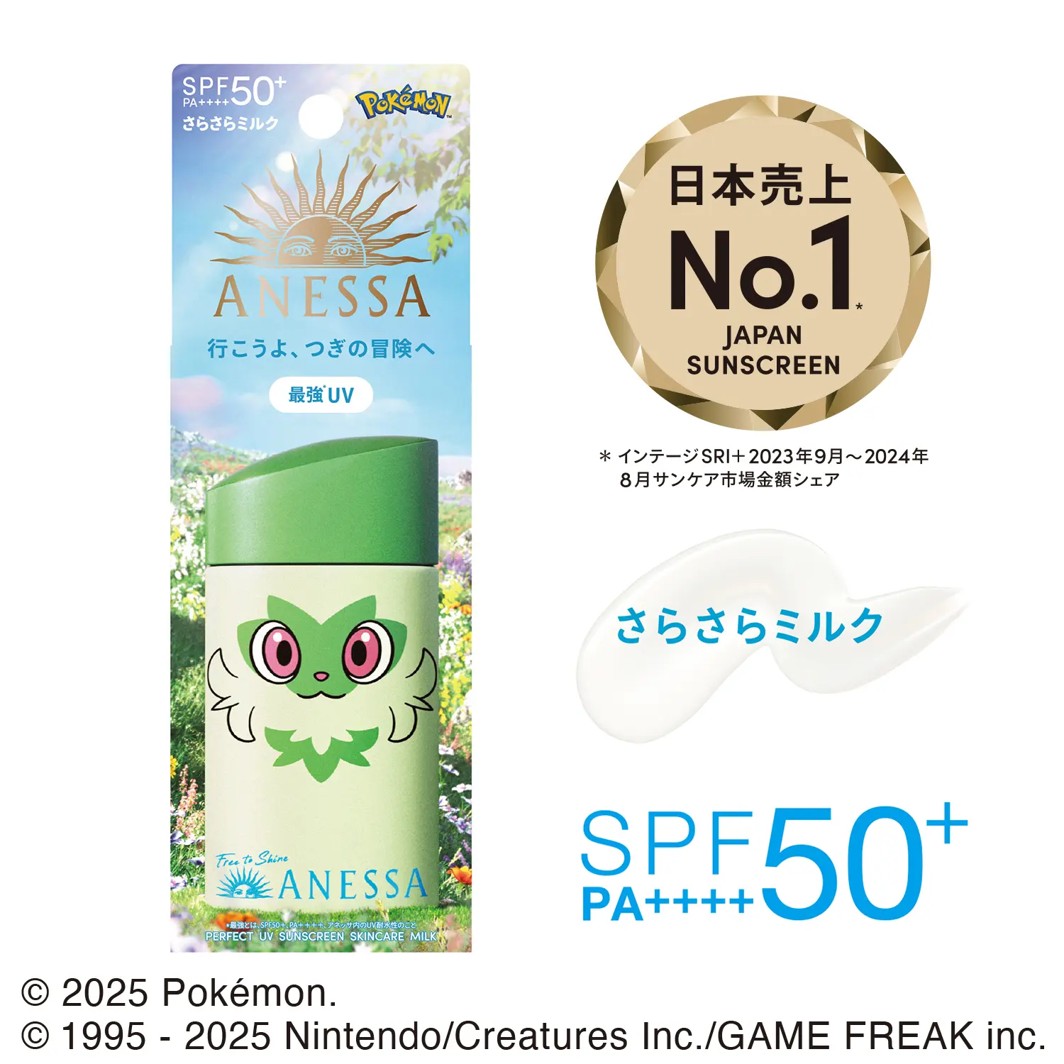 【ネット限定】 パーフェクトUV 『ポケモンコラボ限定 NA スキンケアミルク 日焼け止め