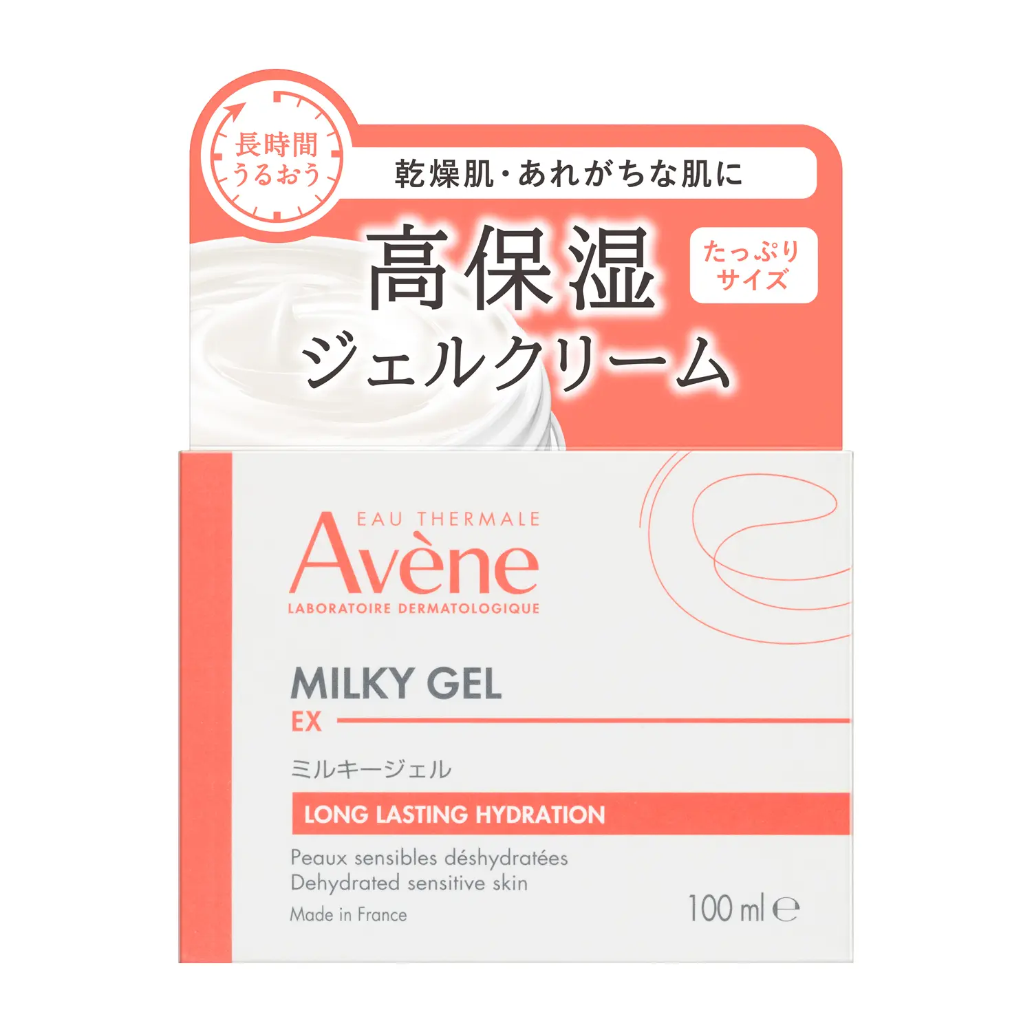 ミルキージェル EX 100mL｜オールインワン｜アベンヌ｜資生堂
