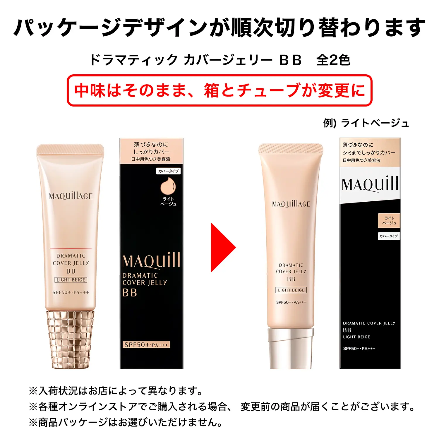 ドラマティック カバージェリー BB｜化粧下地｜マキアージュ｜資生堂