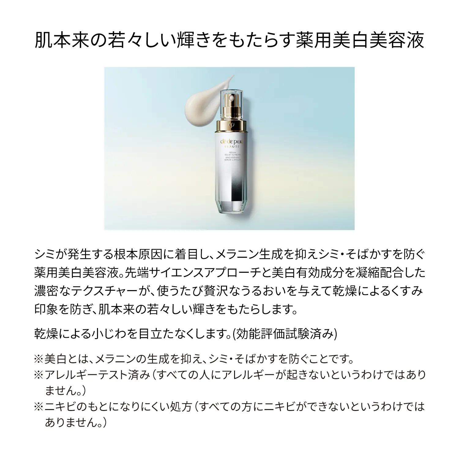 セラムエクラS｜美容液｜クレ・ド・ポー ボーテ｜資生堂オンラインストア