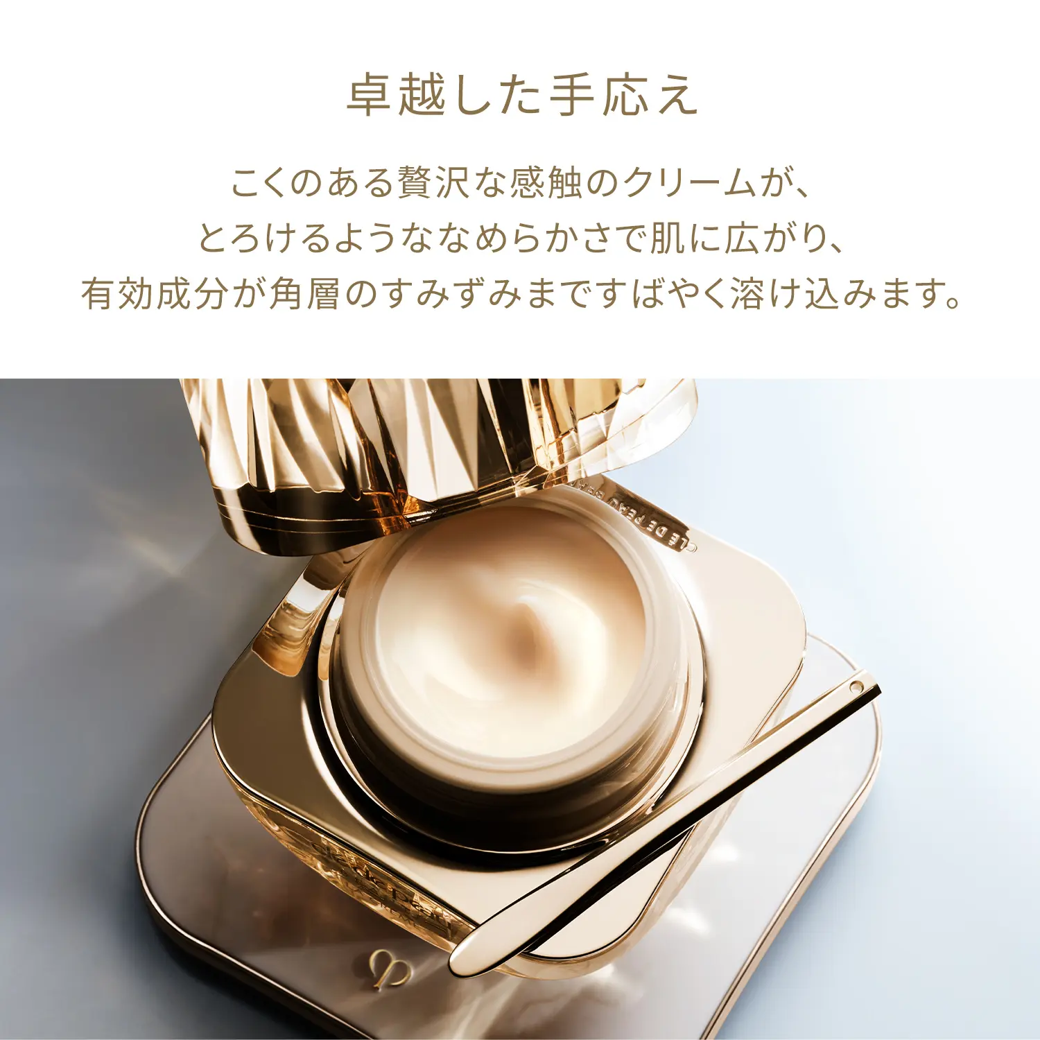 ラ・クレーム （レフィル）｜クリーム ・ アイクリーム｜クレ・ド