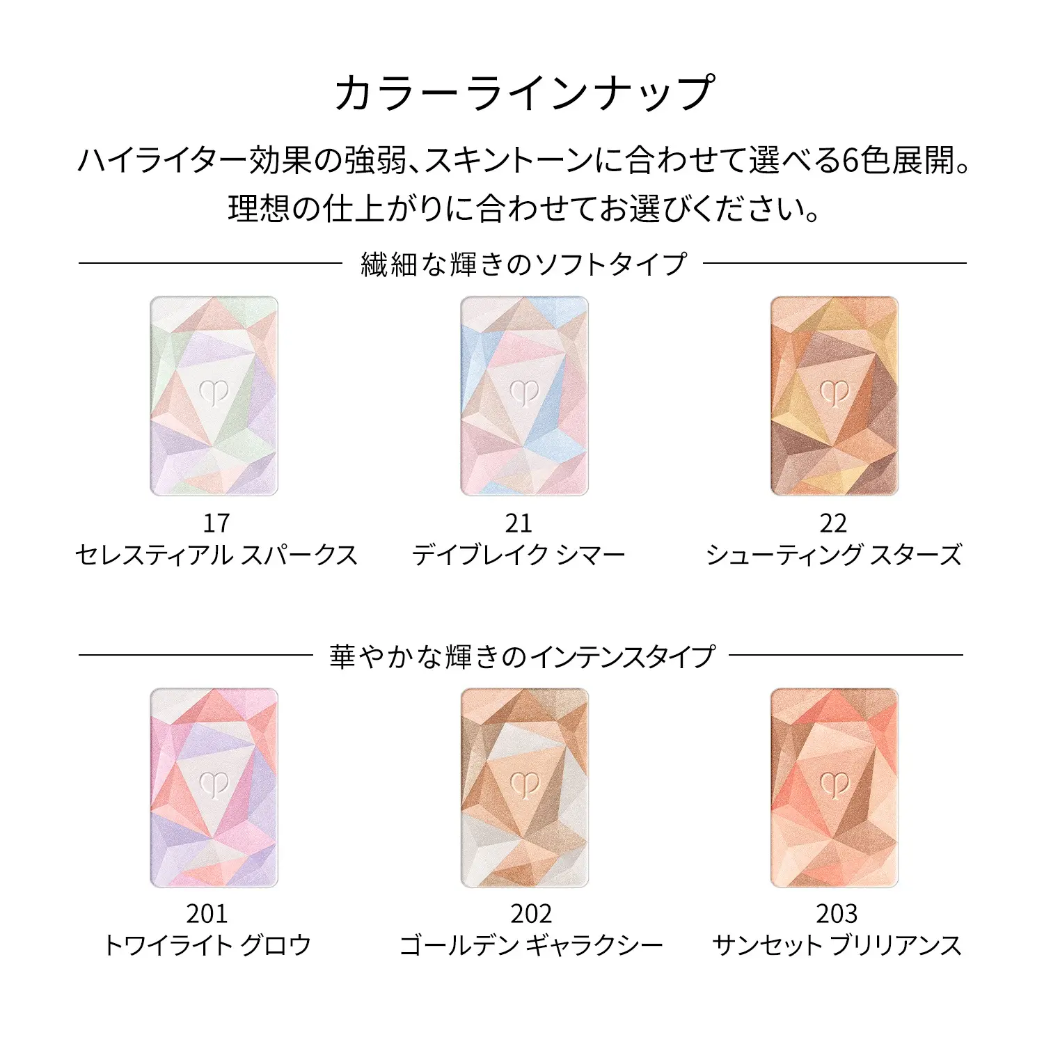 ル・レオスールデクラ｜フェイスカラー｜クレ・ド・ポー ボーテ