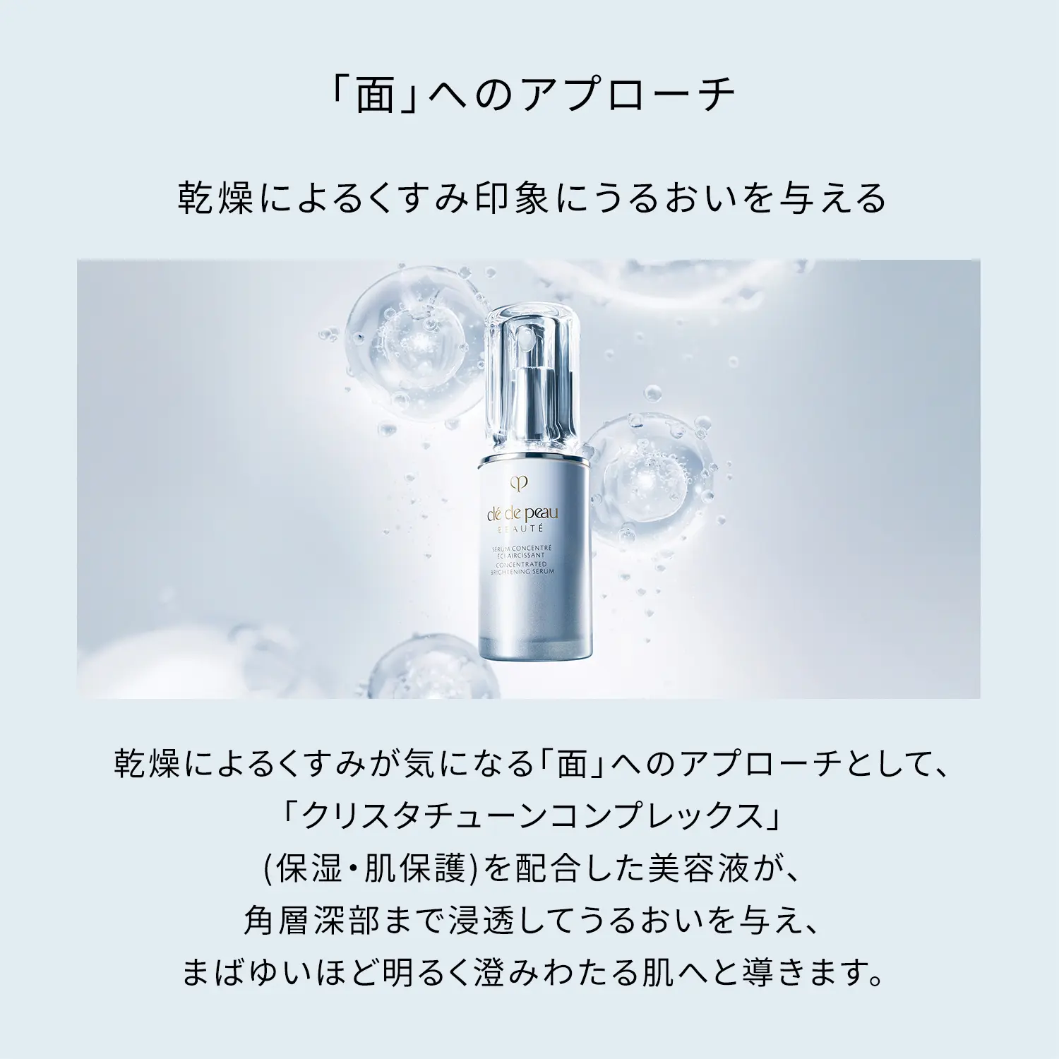 セラムコンサントレエクレルシサンn （レフィル）｜美容液｜クレ・ド