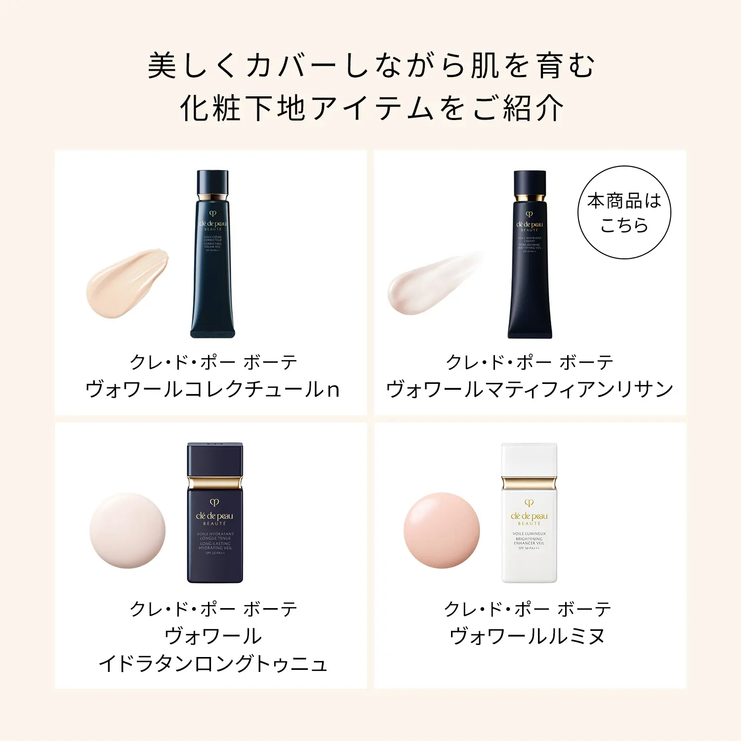 専用！！クレ・ド・ポー ボーテ ヴォワールマティフィアンリサン ヴォワールマティフィアンリサン｜化粧下地｜クレ・ド・ポー ボーテ