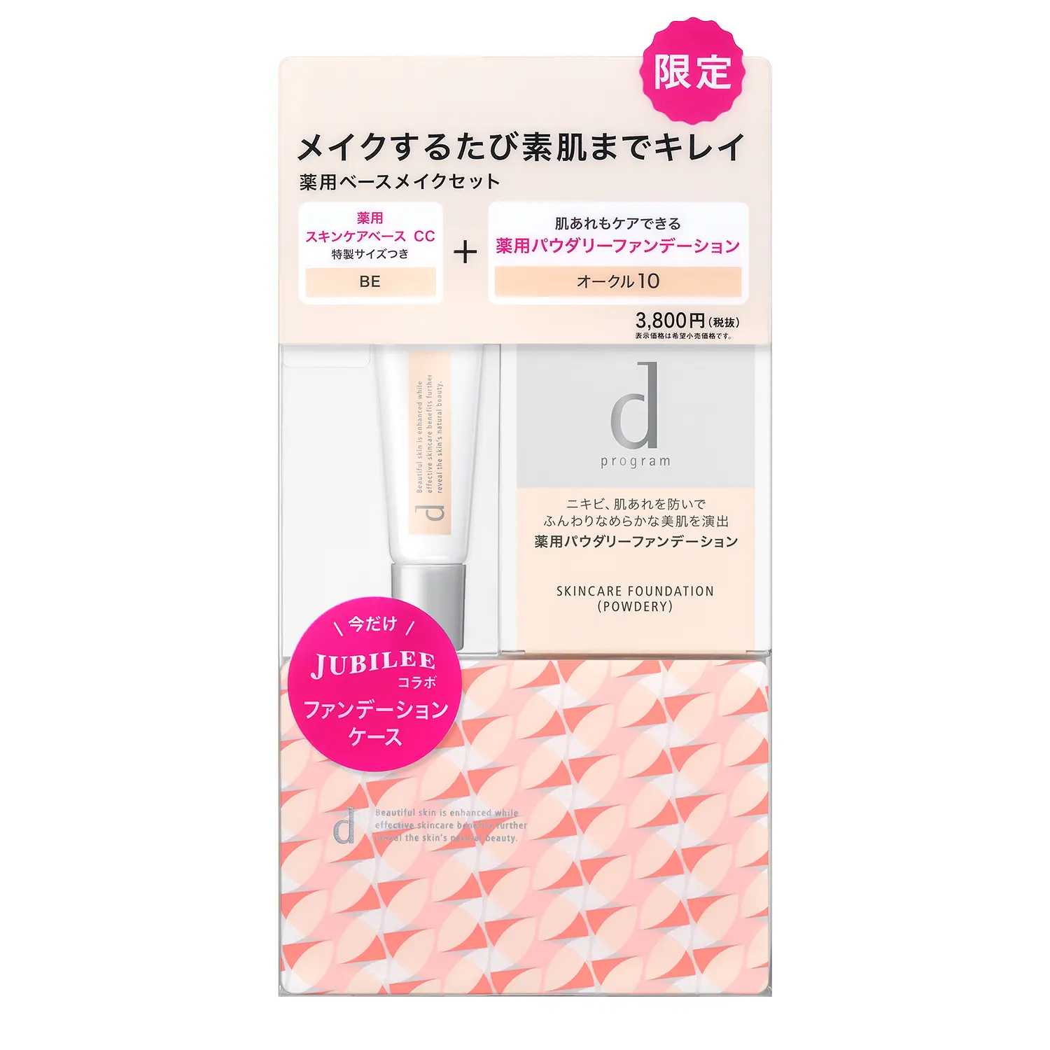 資生堂公式 d プログラム 薬用 スキンケアファンデーション パウダリー 限定ケースセット jの商品情報 コスメの通販 ワタシプラス 資生堂公式 d プログラム 薬用 スキンケアファンデーション パウダリー 限定ケースセット jの商品情報 コスメの通販 ワタシプラス