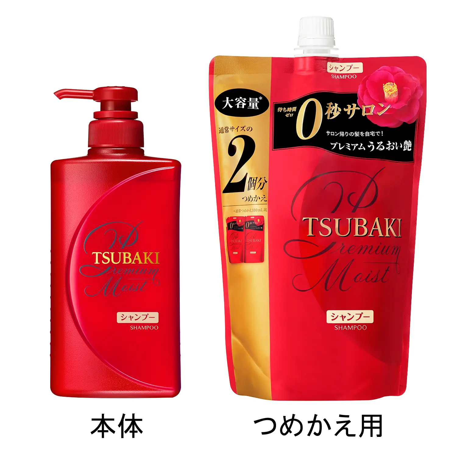 資生堂公式 tsubaki プレミアムモイスト シャンプー つめかえ用 660mlの商品情報 コスメの通販 ワタシプラス