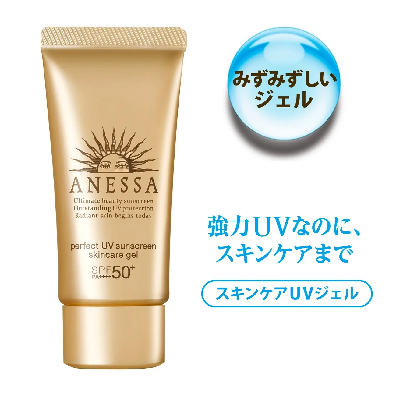 資生堂公式 アネッサ パーフェクトｕｖ スキンケアジェル ａ ミニの商品情報 コスメの通販 ワタシプラス