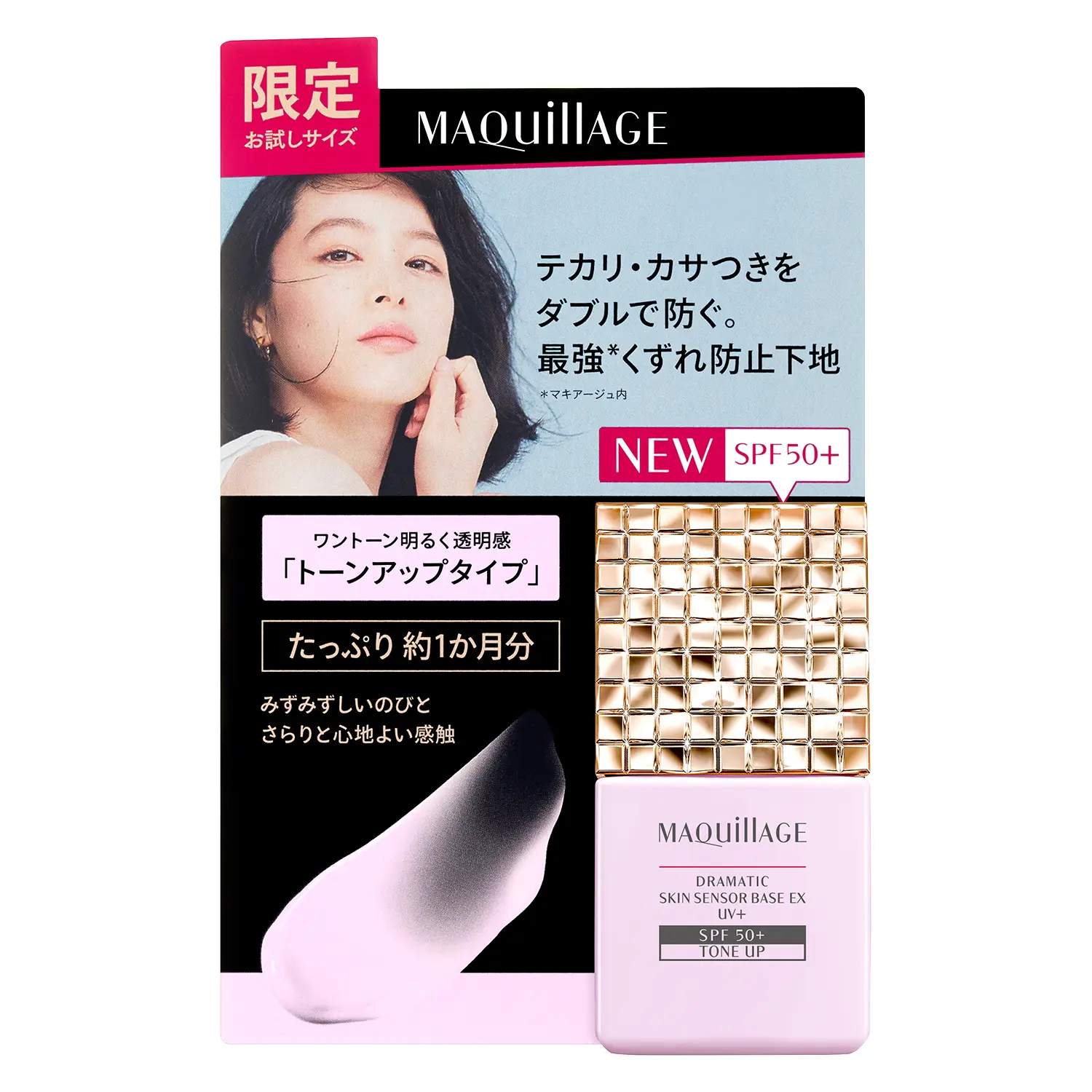 資生堂公式 マキアージュ ドラマティックスキンセンサーベース ex uv ミニサイズ トーンアップの商品情報 コスメの通販 ワタシプラス 資生堂公式 マキアージュ ドラマティックスキンセンサーベース ex uv ミニサイズ トーンアップの商品情報 コスメの通販 ワタシプラス
