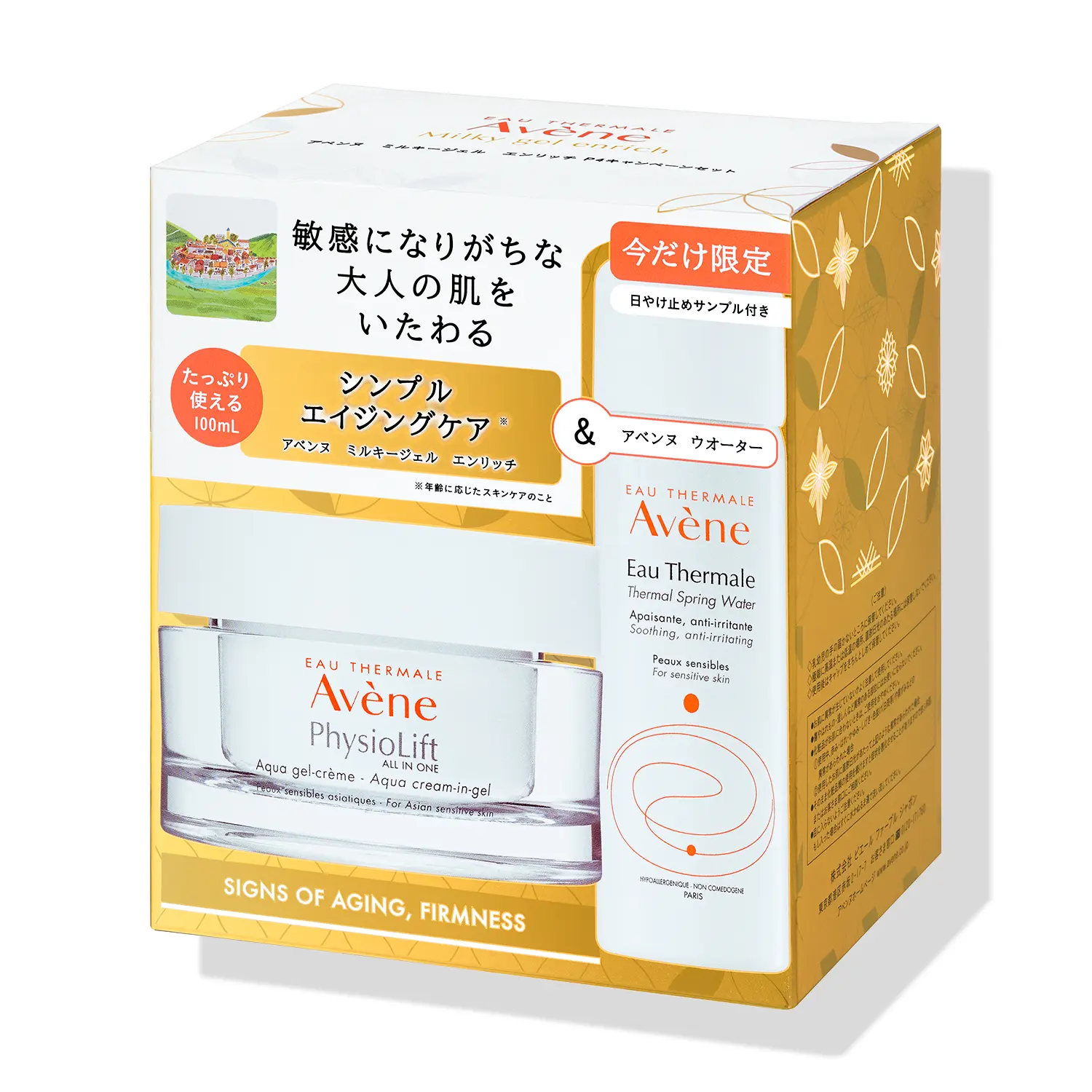 資生堂公式 アベンヌの商品情報 コスメの通販 ワタシプラス