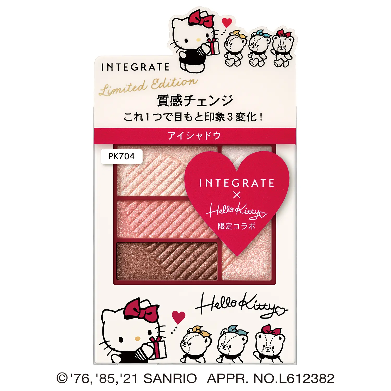 資生堂公式 インテグレート トリプルレシピアイズ ｋ ハローキティ 限定デザイン の商品情報 コスメの通販 ワタシプラス