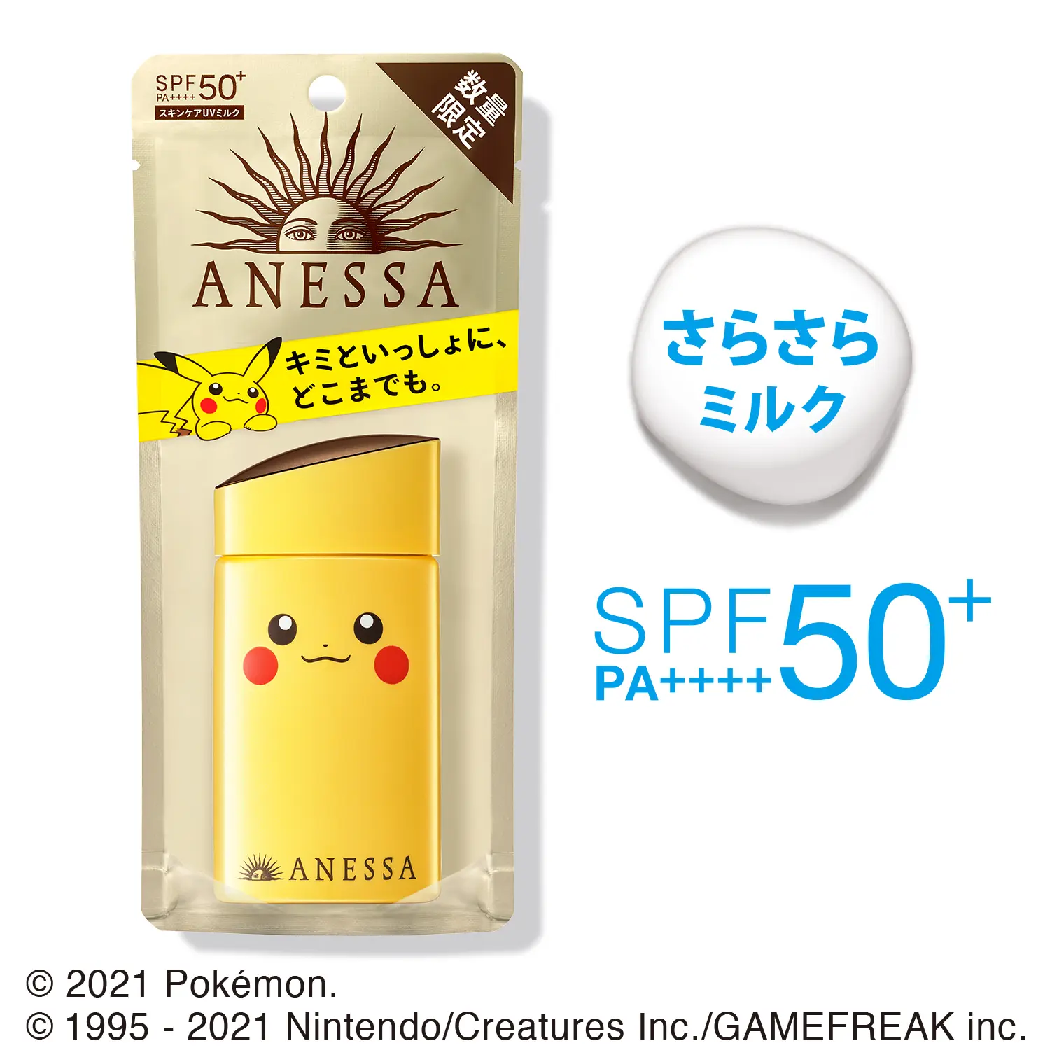 資生堂公式 アネッサ パーフェクトｕｖ スキンケアミルク ａ ポケモン限定パッケージ の商品情報 コスメの通販 ワタシプラス