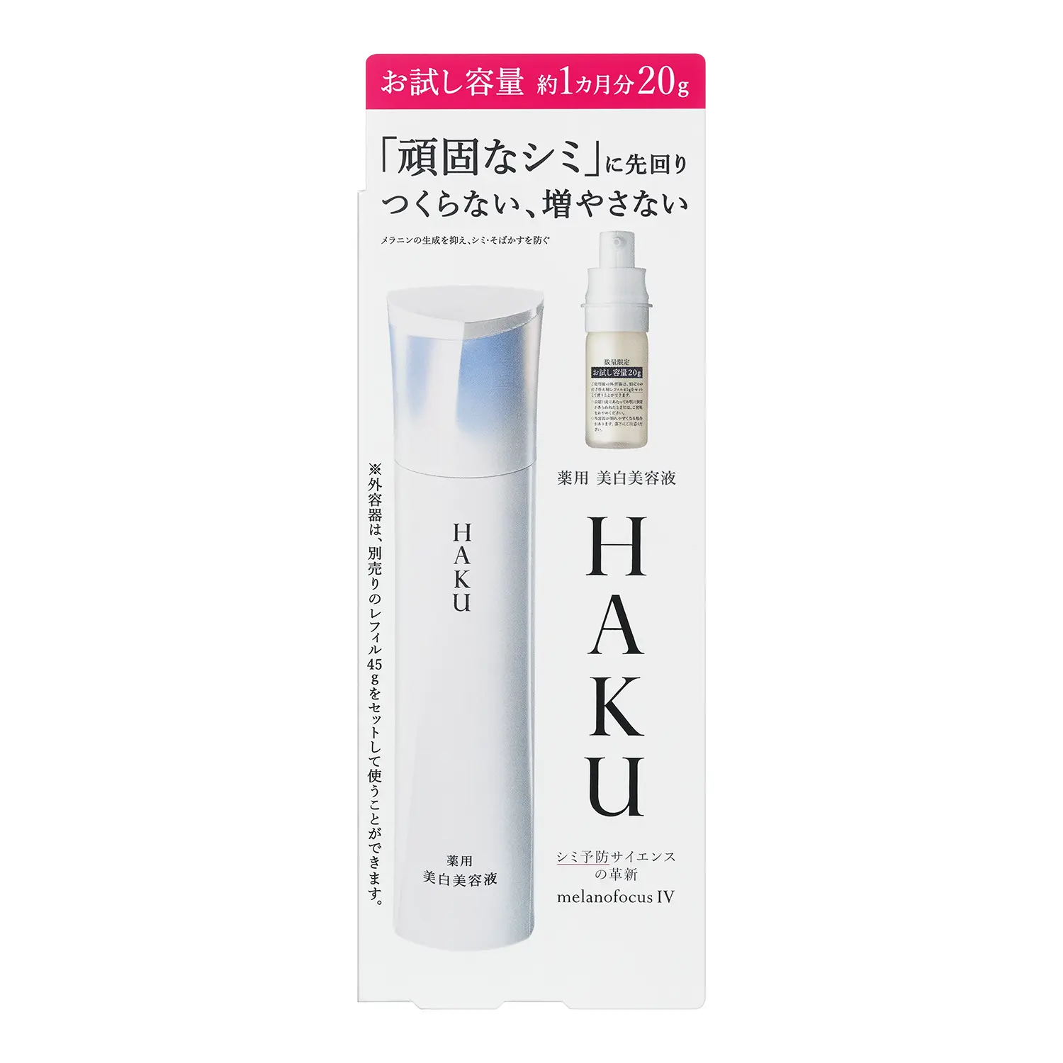 HAKU｜商品一覧｜資生堂オンラインストア