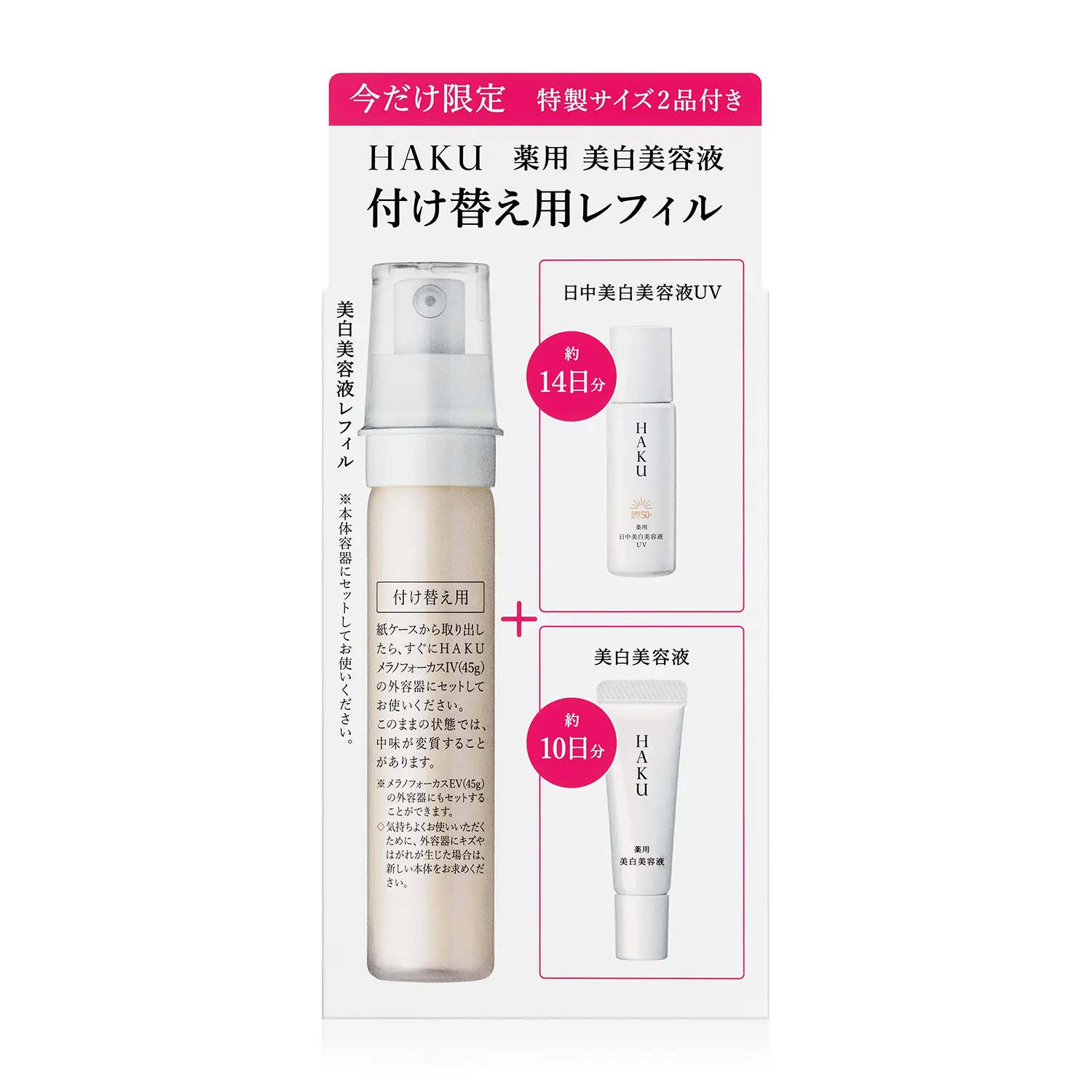 HAKU｜商品一覧｜資生堂オンラインストア