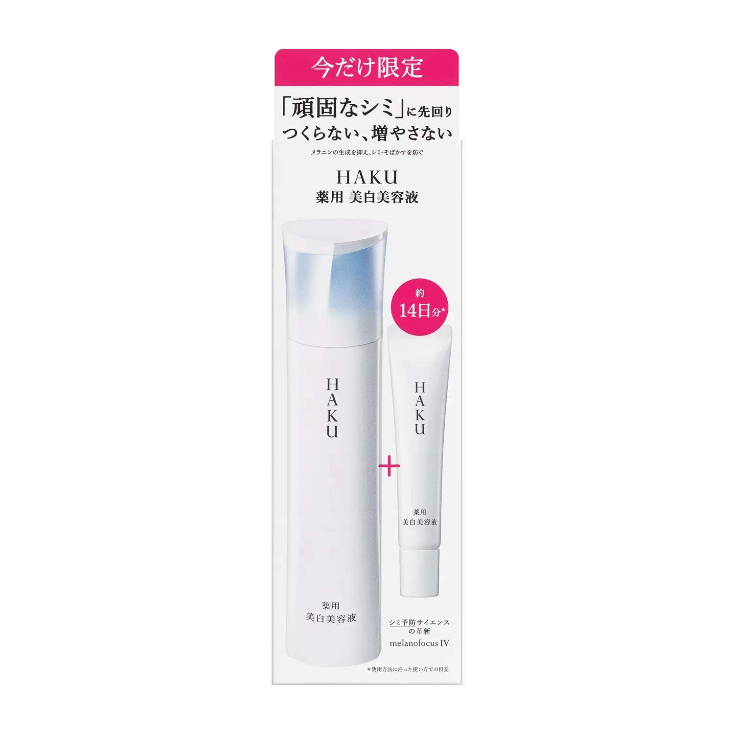 HAKU｜商品一覧｜資生堂オンラインストア