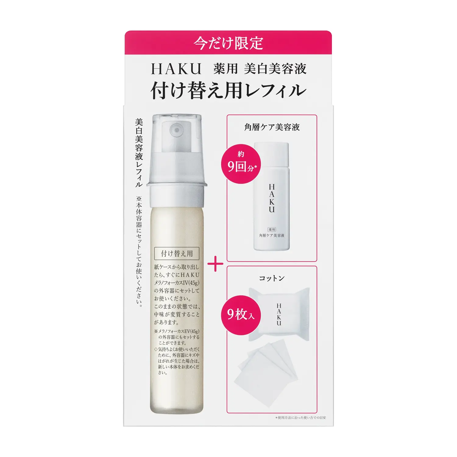 HAKU｜商品一覧｜資生堂オンラインストア