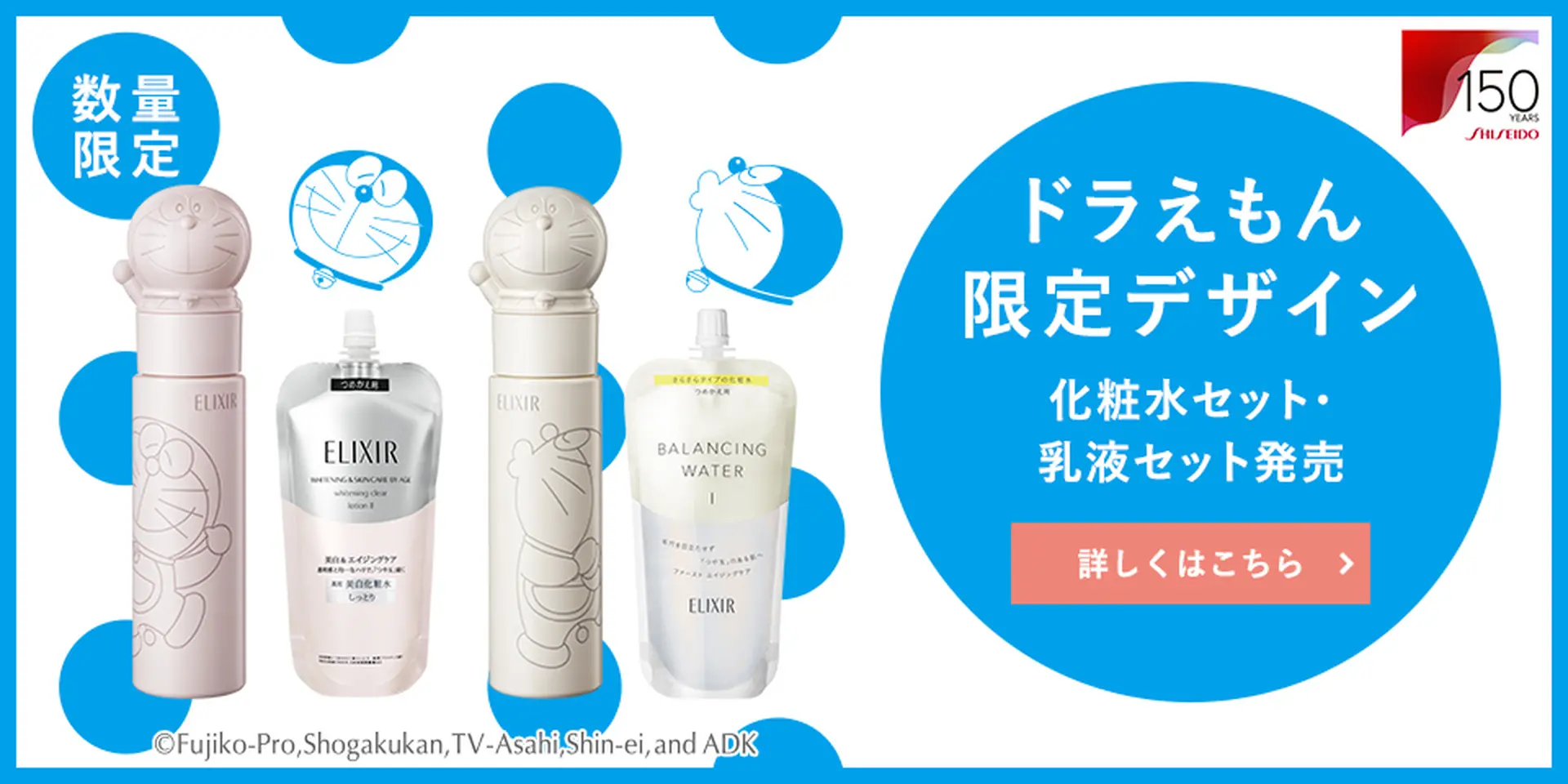 ドラえもんデザインの化粧水セット・乳液セット発売