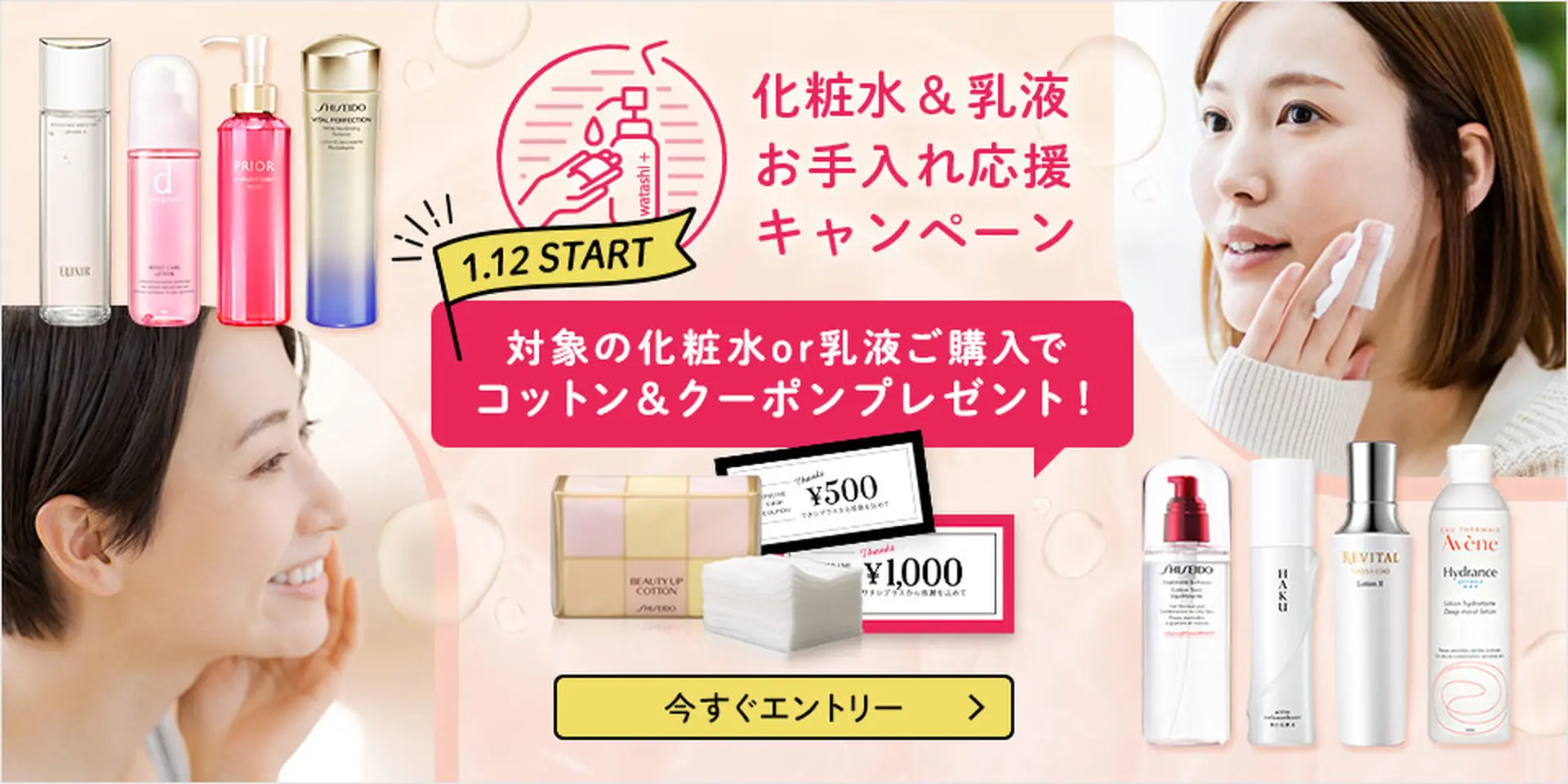 化粧水・乳液購入前にエントリー！