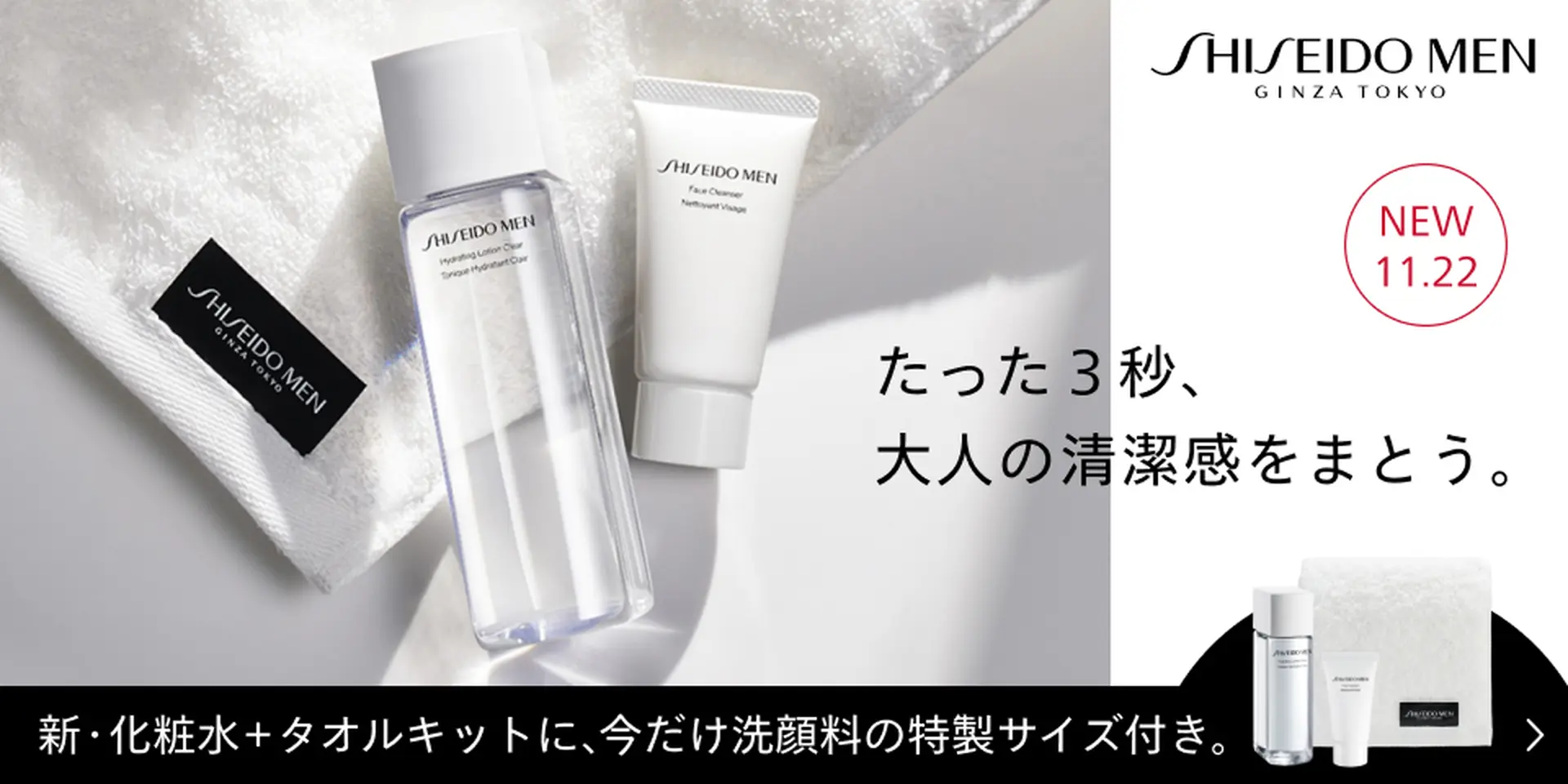 男性肌へ、新・化粧水のトライアルキット登場！