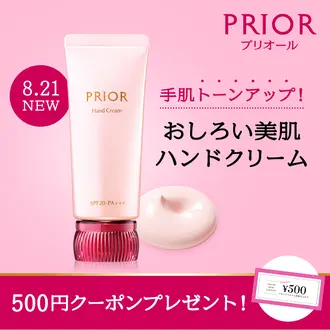 資生堂公式 プリオールの商品情報 コスメの通販 ワタシプラス