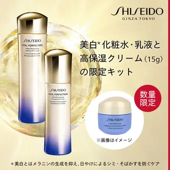 SHISEIDO バイタルパーフェクション｜オンラインショップ｜ワタシ