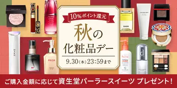 オンラインショップ ワタシプラス 資生堂