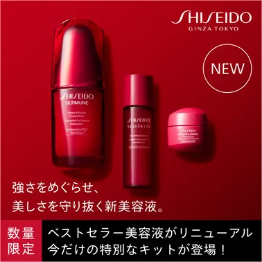 SHISEIDO アルティミューン｜オンラインショップ｜ワタシプラス／資生堂