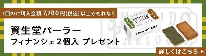 資生堂公式オンラインショップ | 化粧品・コスメの通販 | ワタシプラス