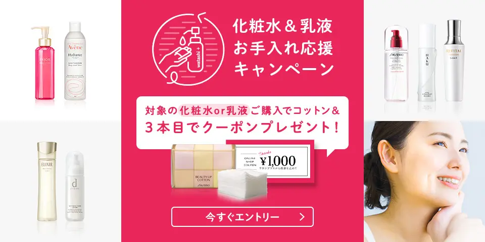 資生堂公式オンラインショップ 化粧品 コスメの通販 ワタシプラス 資生堂